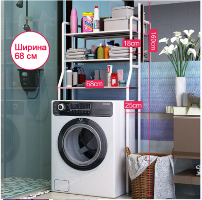 Washing Machine Rack